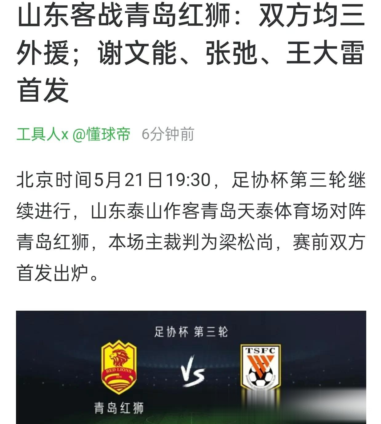 开云电竞-关于山东泰山迎西甲关键赛；赛后远射贴柱；底气十足；纪律约束更严格的信息